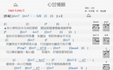 光良《心甘情愿》吉他谱_C调吉他弹唱谱_和弦谱
