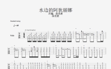 理查克莱德曼《水边的阿迪丽娜》吉他谱_C调吉他独奏谱_原版还原