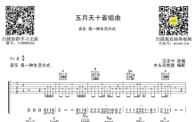 汪定中《五月天十首组曲》吉他谱_A调吉他弹唱谱