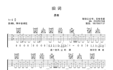 愚青《旧词》吉他谱_C调吉他弹唱谱