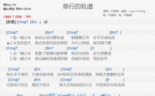 邓紫棋《单行的轨道》吉他谱_A调吉他弹唱谱_和弦谱