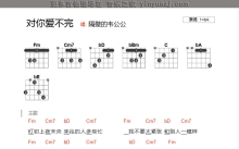 郭富城《对你爱不完》吉他谱_B调吉他弹唱谱_和弦谱