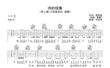 小田音乐社/茶二娘《诗的续集》吉他谱_C调吉他弹唱谱