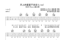 KDZAY/Rarpid望江晴《天上的星星不说话》吉他谱_G调吉他弹唱谱