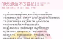 花粥《我说我当不了县长》吉他谱_C调吉他弹唱谱_和弦谱