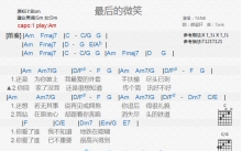 Tank《最后的微笑》吉他谱_C调吉他弹唱谱_和弦谱