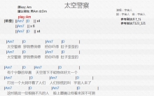 宇宙人《太空警察》吉他谱_C调吉他弹唱谱_和弦谱