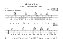 汪苏泷《眼泪落下之前》吉他谱_C调吉他弹唱谱