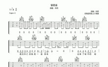 毕然《留君遥》吉他谱_G调吉他弹唱谱