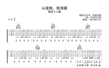 贰佰《从夜晚到清晨》吉他谱_G调吉他弹唱谱