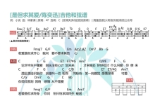 陈奕迅《是但求其爱》吉他谱_C调吉他弹唱谱_和弦谱