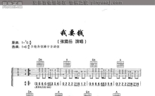 张震岳《我要钱》吉他谱_G调吉他弹唱谱