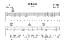 齐秦《往事随风》吉他谱_G调吉他弹唱谱