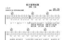 方磊《依兰爱请故事》吉他谱_G调吉他弹唱谱