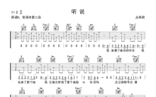 丛铭君《听说》吉他谱_C调吉他弹唱谱