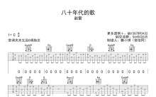 赵雷《八十年代的歌》吉他谱_G调吉他弹唱谱