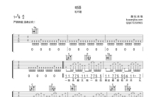 毛不易《呓语》吉他谱_C调吉他弹唱谱