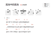 洪佳泉《孤岛中的孤岛》吉他谱_C调吉他弹唱谱_和弦谱