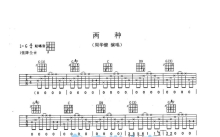 周华健《两种》吉他谱_G调吉他弹唱谱_双吉他版