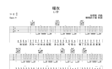 Li仔《暖灰》吉他谱_C调吉他弹唱谱