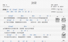 刘若英《决定》吉他谱_G调吉他弹唱谱_和弦谱