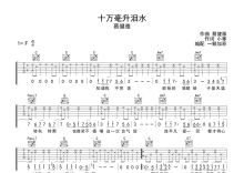 蔡健雅《十万毫升泪水》吉他谱_C调吉他弹唱谱