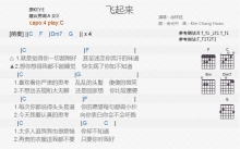 徐怀钰《飞起来》吉他谱_C调吉他弹唱谱_和弦谱