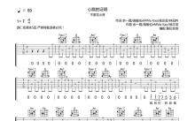 不是花火啊《心跳的证明》吉他谱_C调吉他弹唱谱