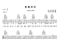 杨采妮《笑着流泪》吉他谱_G调吉他弹唱谱