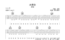 豆包《太想念》吉他谱_吉他弹唱谱