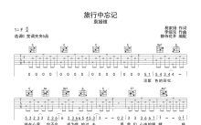 袁娅维TIA RAY《旅行中忘记》吉他谱_C调吉他弹唱谱