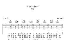 S.H.E《Super Star》吉他谱_C调吉他弹唱谱_扫弦版