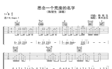 陈楚生《思念一个荒废的名字》吉他谱_A调吉他弹唱谱