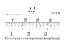 陶喆《暗恋》吉他谱_C调吉他弹唱谱