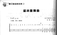 《溜冰圆舞曲》鼓谱_架子鼓谱