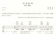 庞龙《完美结局》吉他谱_C调吉他弹唱谱