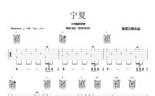 梁静茹《宁夏》吉他谱_吉他独奏谱