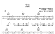 张宴铭《佳佳》吉他谱_G调吉他弹唱谱