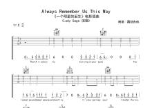 Lady Gaga《Always Remember Us This Way》吉他谱_C调吉他弹唱谱_《一个明星的诞生》电影插曲