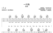 花粥《一只狗》吉他谱_G调吉他弹唱谱