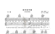 JamieCullum《雨中的节奏》吉他谱_C调吉他弹唱谱