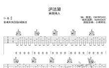 麻园诗人《泸沽湖》吉他谱_G调吉他弹唱谱