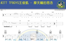 TFBOYS王俊凯《摩天轮的思念》吉他谱_吉他弹唱谱