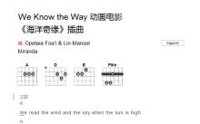 海洋奇缘插曲《We Know The Way》吉他谱_A调吉他弹唱谱_和弦谱