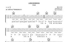 常石磊《这里的黎明静悄悄》吉他谱_C调吉他弹唱谱