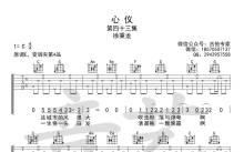 徐秉龙《心仪》吉他谱_C调吉他弹唱谱