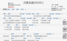 蔡健雅《活着是最好的死亡》吉他谱_E调吉他弹唱谱_和弦谱