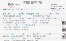 蔡健雅《活着是最好的死亡》吉他谱_E调吉他弹唱谱_和弦谱