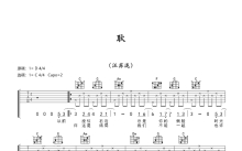 汪苏泷《耿》吉他谱_C调吉他弹唱谱