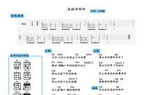 《走在冷风中》_尤克里里谱